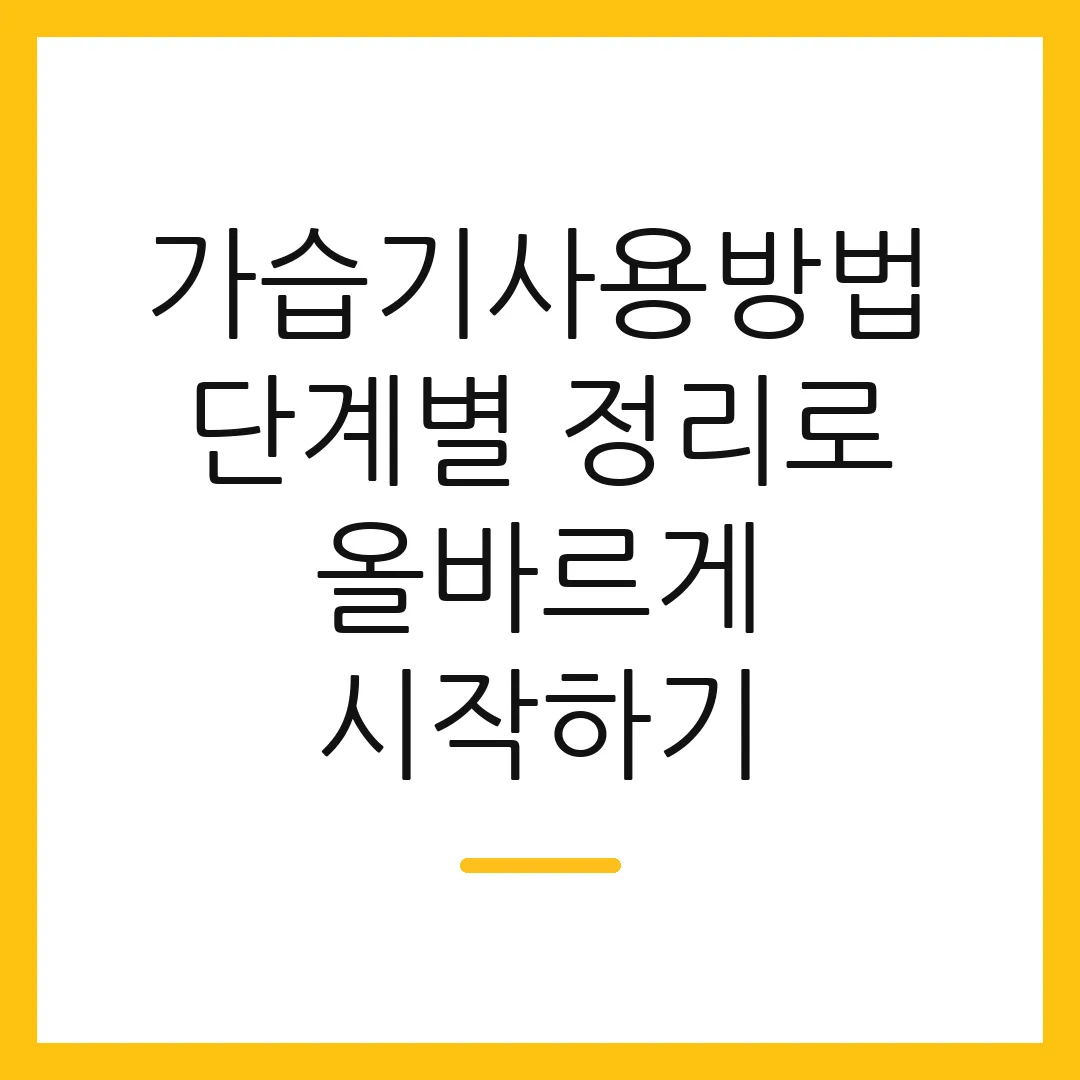 가습기사용방법 단계별 정리로 올바르게 시작하기