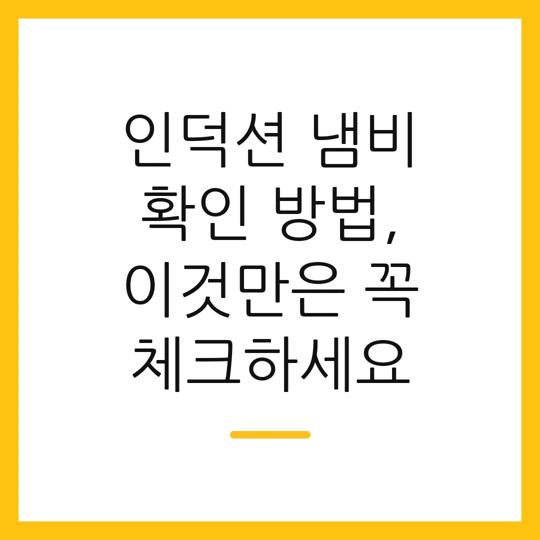 인덕션 냄비 확인 방법, 이것만은 꼭 체크하세요