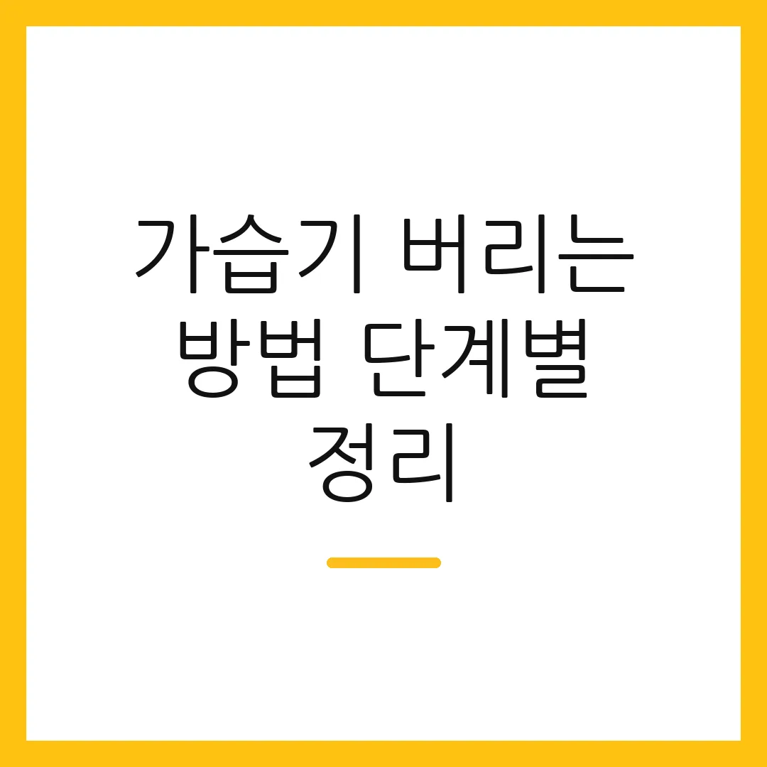 가습기 버리는 방법 단계별 정리 2 가습기 버리는 방법 단계별 정리
