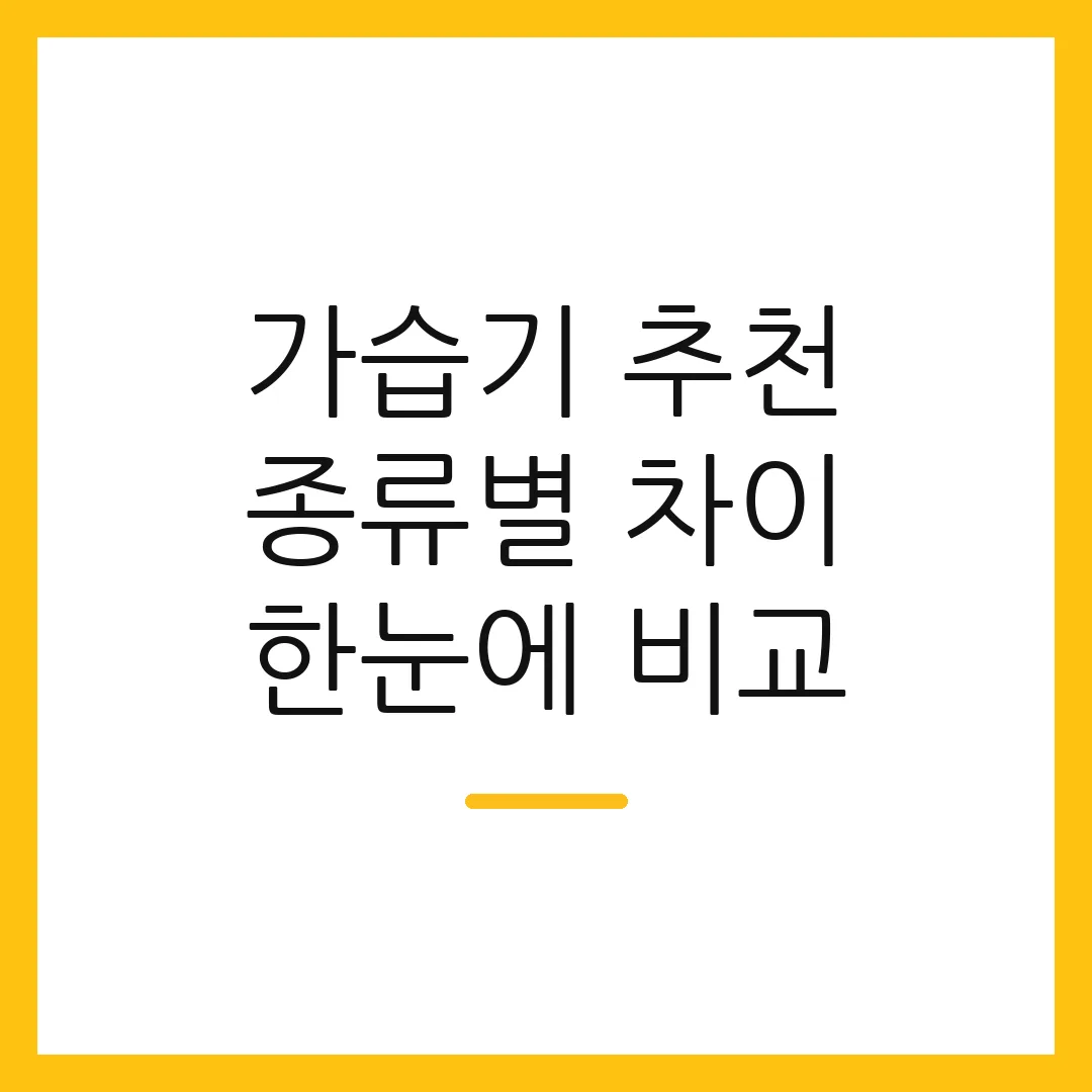 가습기 추천 종류별 차이 한눈에 비교