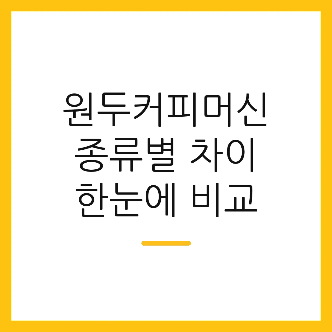 원두커피머신 종류별 차이 한눈에 비교