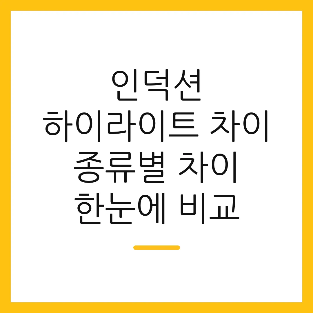 인덕션 하이라이트 차이 종류별 차이 한눈에 비교